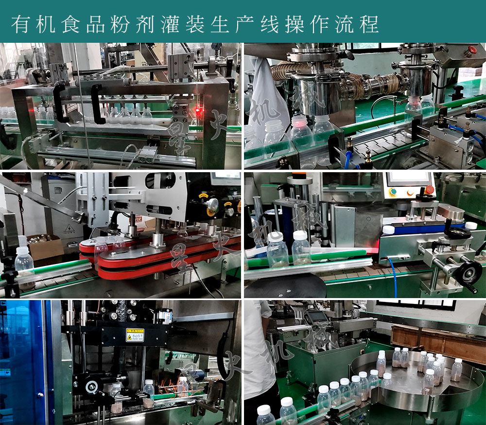 有機食品粉劑灌裝生產線設備運作流程