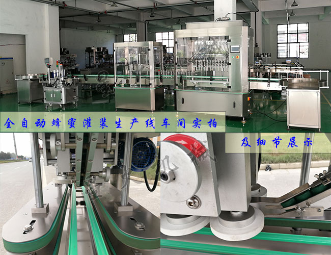 全自動蜂蜜灌裝生產線車間實拍及全自動蜂蜜灌裝機細節展示