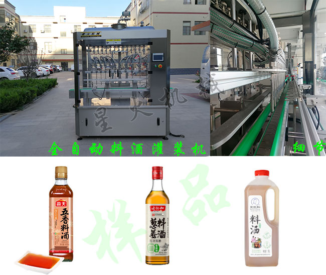 星火廠房料酒灌裝機、設備細節及料酒灌裝機灌裝樣品展示