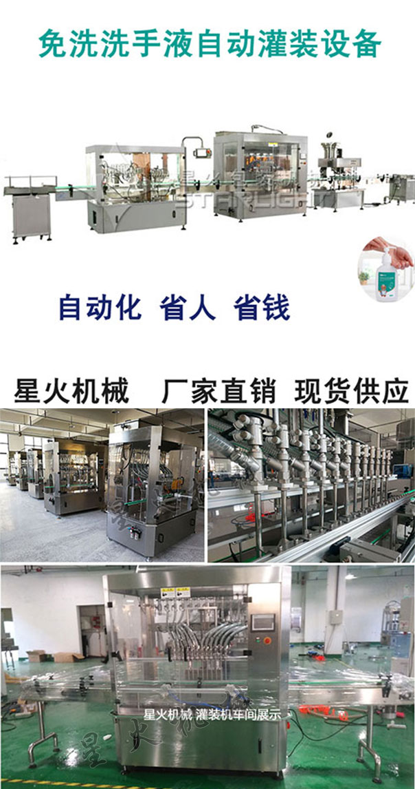 星火全自動免洗洗手液灌裝設備及星火車間展示洗手液自動灌裝機細節展示圖