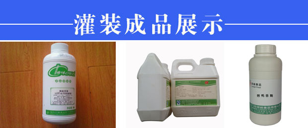 星火香精香料全自動生產線樣品展示