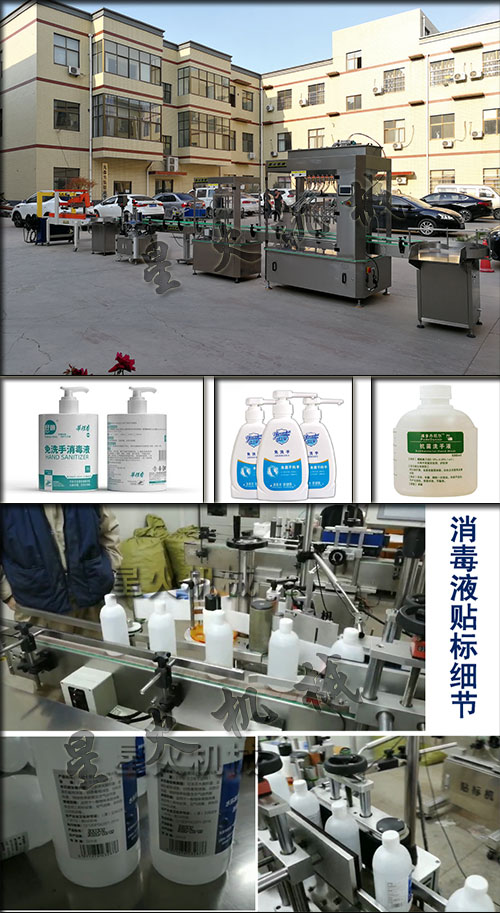 南京星火醫用消毒酒精液體灌裝機設備細節展示及醫用酒精全自動液體灌裝機灌裝樣品